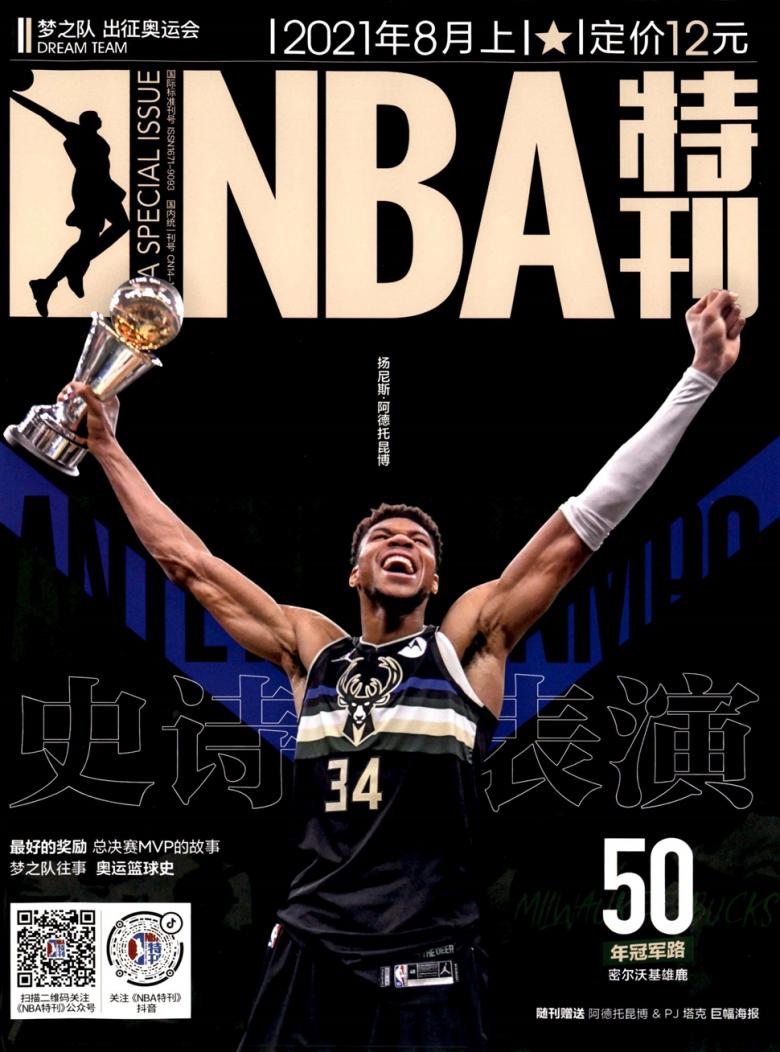 NBA特刊雜志封面