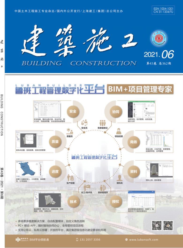 建筑施工雜志封面