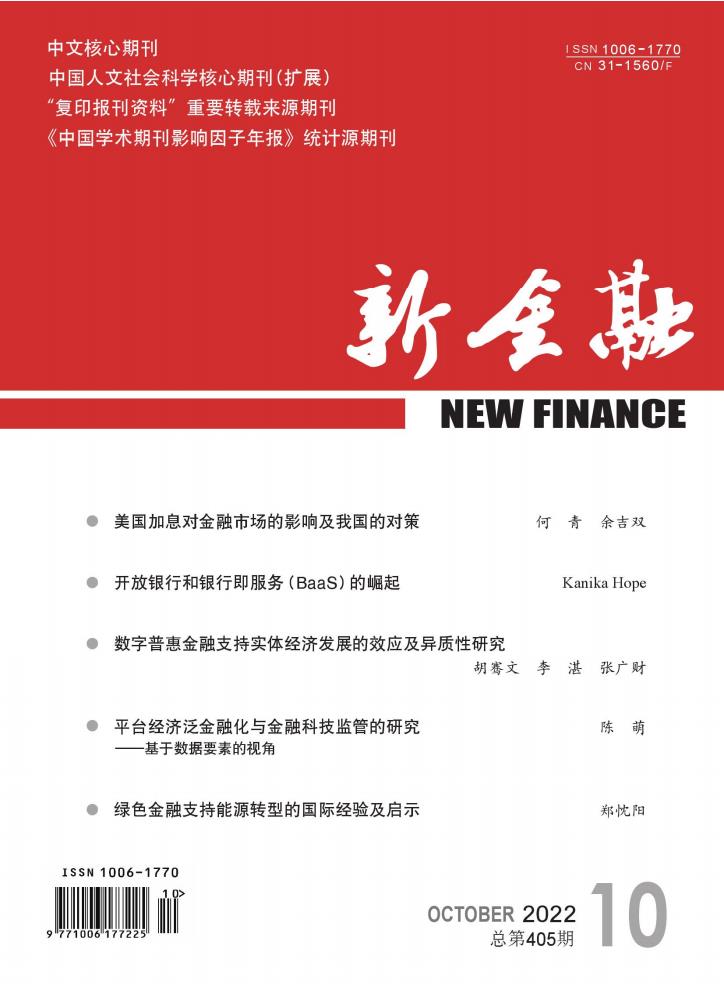 新金融雜志封面