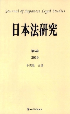 日本法研究雜志封面