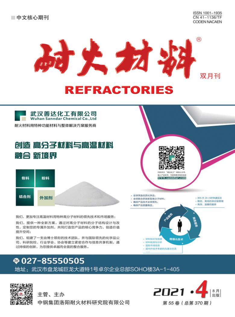 耐火材料雜志封面