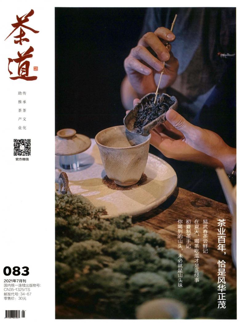 茶道雜志封面