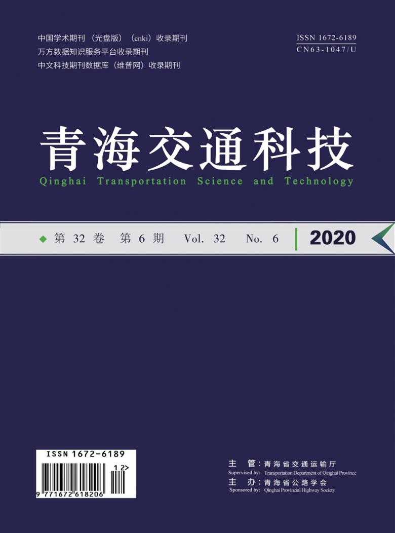 青海交通科技雜志封面